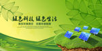 绿色环保