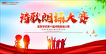 诗歌朗诵大赛