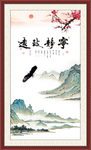 宁静致远