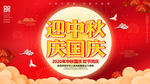 中秋国庆