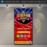 全新升级展架