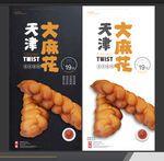 天津大麻花