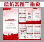 中华人民共和国信访条例