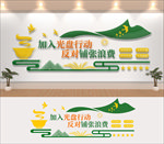 食堂文化墙光盘行动