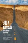 公路海报