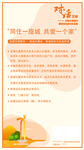 同住一座城 共爱一个家