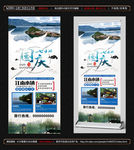 国庆旅游展架