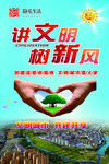 讲文明 树新风