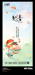 处暑海报 处暑季节 24节气