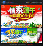 端午节父亲节