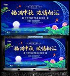 中秋节晚会