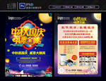 中秋国庆礼惠全城