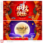 中秋节