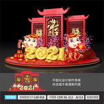 2021春节美陈