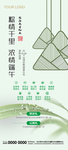 粽情端午节日微信