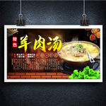 羊肉汤