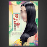 美发