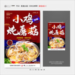小鸡炖蘑菇