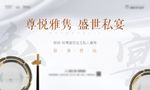 高端私宴地产