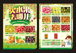 水果店彩页
