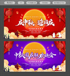 中秋国庆晚会背景