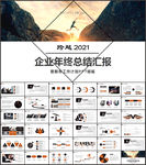 年终总结汇报PPT模板