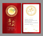 中秋贺卡