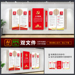 党建文化 党建文化墙