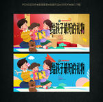 送给孩子的礼物