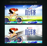 自行车比赛