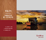 党的光辉历程 文化展板1921