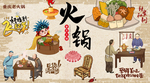 重庆老火锅餐饮背景