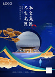 蓝色房地产海报