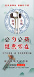 公勺公筷展架