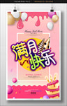 满月水牌