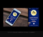 中秋国庆手机朋友圈宣传图
