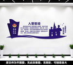 入警誓词