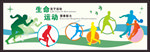 校园运动文化墙矢量图