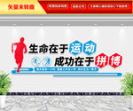 生命在于运动