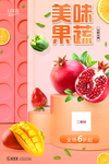 橙色美味生鲜果蔬促销海报