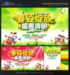 清明促销