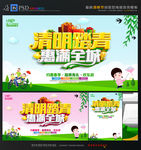清明踏青