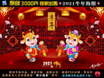 2021牛年