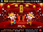 2021牛年