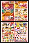 超市中秋国庆DM 双节同庆