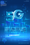 5G时代