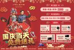 张万福国庆传单