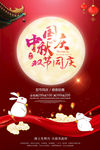 中秋国庆双节促销宣传图片