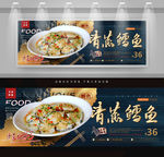 清蒸鳕鱼