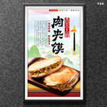肉夹馍